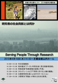 京都大学白眉センター2014年度年次報告会が 2015年4月16日（木）14