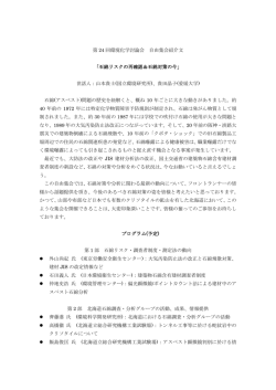 詳細はこちら - 日本環境化学会