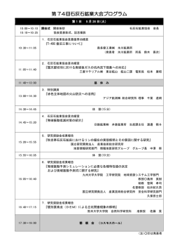 講演会プログラム - 石灰石鉱業協会