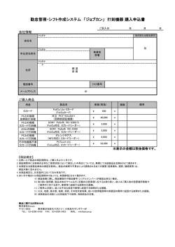 購入申込書のPDFファイル