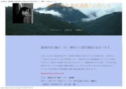 内山節先生 最終講義『円環の時間～21世紀社会での共生を求めて