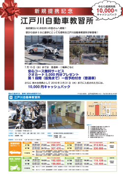 20150522_江戸川自動車教習所