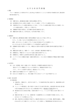 化 学 分 析 部 門 課 題
