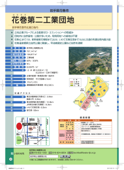 花巻第二工業団地