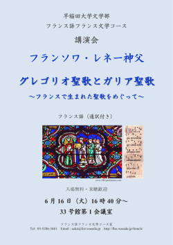 グレゴリオ聖歌とガリア聖歌～フランスで生まれた聖歌をめぐって