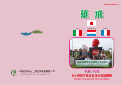 H26栃木県青年農業者海外派遣研修の様子