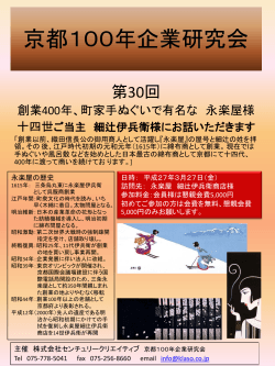 3月老舗企業訪問 実施済み - 京都 100年企業研究会