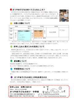詳しくはこちら - きのくに子どもの村学園