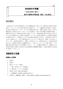 血液の不思議