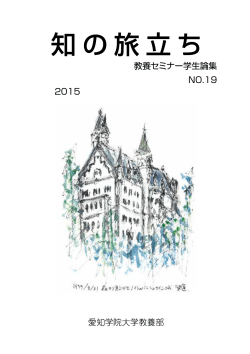 NO.19 2015 - 愛知学院大学教養部