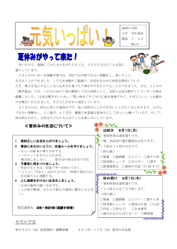 ＜夏休みの生活について＞ 9月の予定