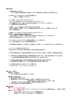 注意事項 1．集合時間は9：15とする。 ただし、日程