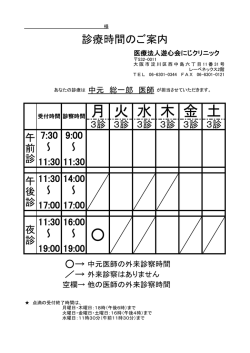 中元 総一郎医師 診察時間案内 - 医療法人 遊心会 大阪市淀川区 精神