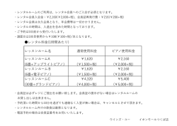 レンタル料金(1時間あたり) レッスンルーム名 通常使用