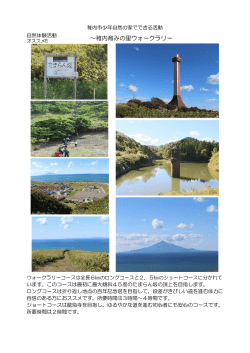 ～稚内育みの里ウォークラリー