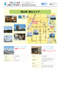 DISCOVER WEST パスポート