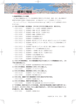鉄車工標準化情報 - JARi 社団法人日本鉄道車輌工業会