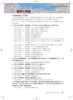 鉄車工標準化情報 - JARi 社団法人日本鉄道車輌工業会