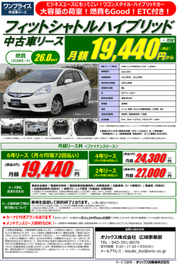 フィットシャトルハイブリッドをお手頃価格でご提供！
