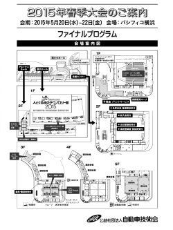 2015年春季大会のご案内 2015年春季大会のご案内