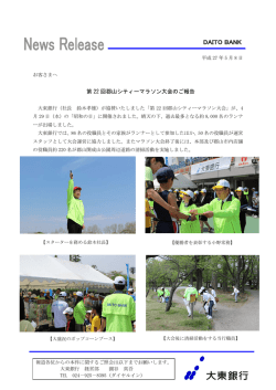 第 22 回郡山シティーマラソン大会のご報告