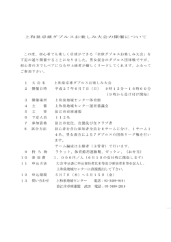 上和泉卓球ダブルスお楽しみ大会の開催について この度、初心者でも