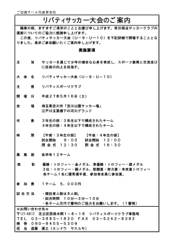 リバティサッカー大会のご案内