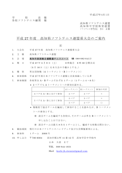 県連盟盾大会 - 高知県中体連ソフトテニス部