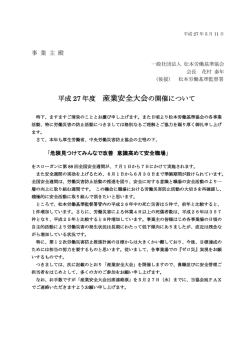 平成 27 年度 産業安全大会の開催について