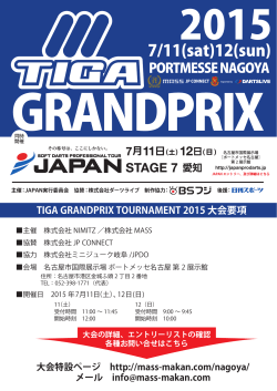 TIGA GRANDPRIX TOURNAMENT 2015 大会要項 - JAPAN