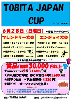 フレンドリー大会 エンジョイ大会