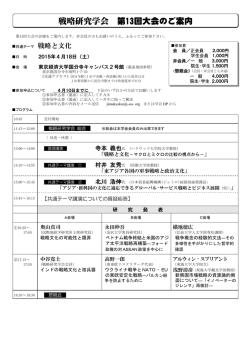 戦略研究学会 第13回大会のご案内
