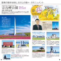 「宗谷岬公園」 （PDF1.1MB）