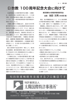 日数教 100周年記念大会に向けて