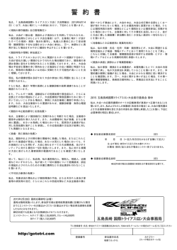 誓約書 - 五島長崎国際トライアスロン大会