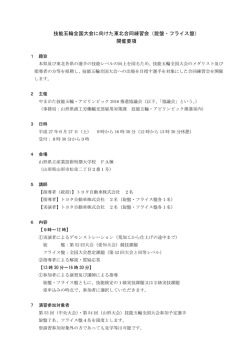 技能五輪全国大会に向けた東北合同練習会（旋盤・フライス盤） 開催要項