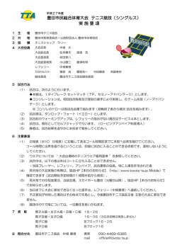 豊田市民総合体育大会 テニス競技（シングルス） 実