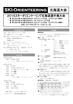 北海道オリエンテーリング協会
