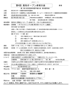 第4回 高知オープン卓球大会 - 新日本スポーツ連盟 香川・高知卓球大会