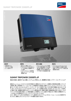 高圧系統に連系する分散システムに特化した - SMA Solar Technology AG