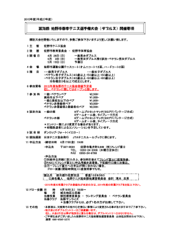 第38回 佐野市春季テニス選手権大会（ダブルス