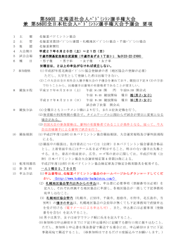社会人選手権大会 - 北海道バドミントン協会