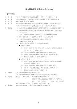 第54回神戸市障害者スポーツ大会 【水泳競技】