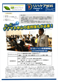 リハケアニュース第4号 - 出雲市民リハビリテーション病院