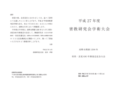 プログラム - 密教研究会