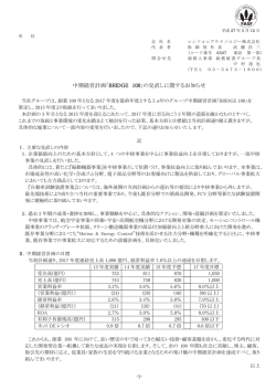 中期経営計画「BRIDGE 100」
