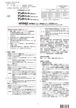 ＊【組成・性状】 【効能又は効果】 【用法及び用量】 ＊【使用上の注意】 &minus;1&minus;