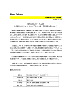 観光活性化マザーファンド - 地域経済活性化支援機構