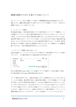 HDR 画像のための 3 通りの方法について