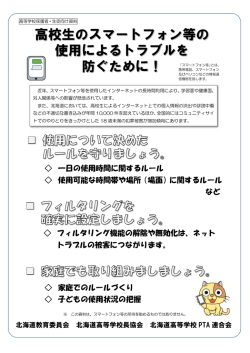 （保護者・生徒向け）